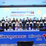 ปิดฉาก “งานสมัชชาคุณธรรมแห่งชาติ” ครั้งที่ 14