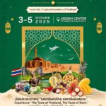 อ.ต.ก. ขับเคลื่อนสินค้าเกษตรเมืองร้อนมูลค่าสูงของไทยสู่ตะวันออกกลางในงาน Agro food Jeddah 2025